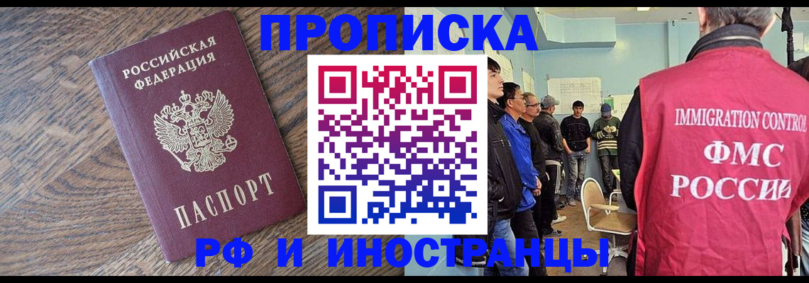 прописка штамп в Тынде